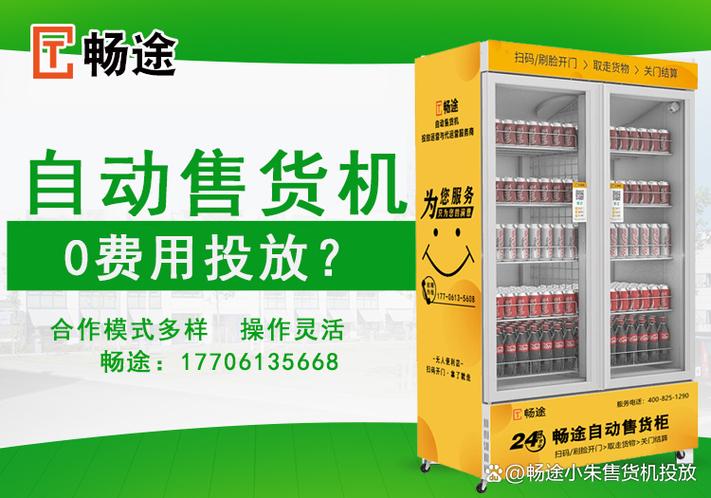工厂自动售货机0费用投放?
